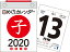 日めくりカレンダー（A6）（2020年） （［カレンダー］）