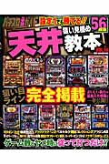 天井狙い見極め教本（vol．10） （GW　MOOK）