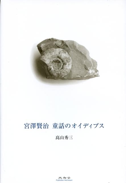 History （JAPAN） - 宮澤賢治童話のオイディプス [ 高山秀三 ]