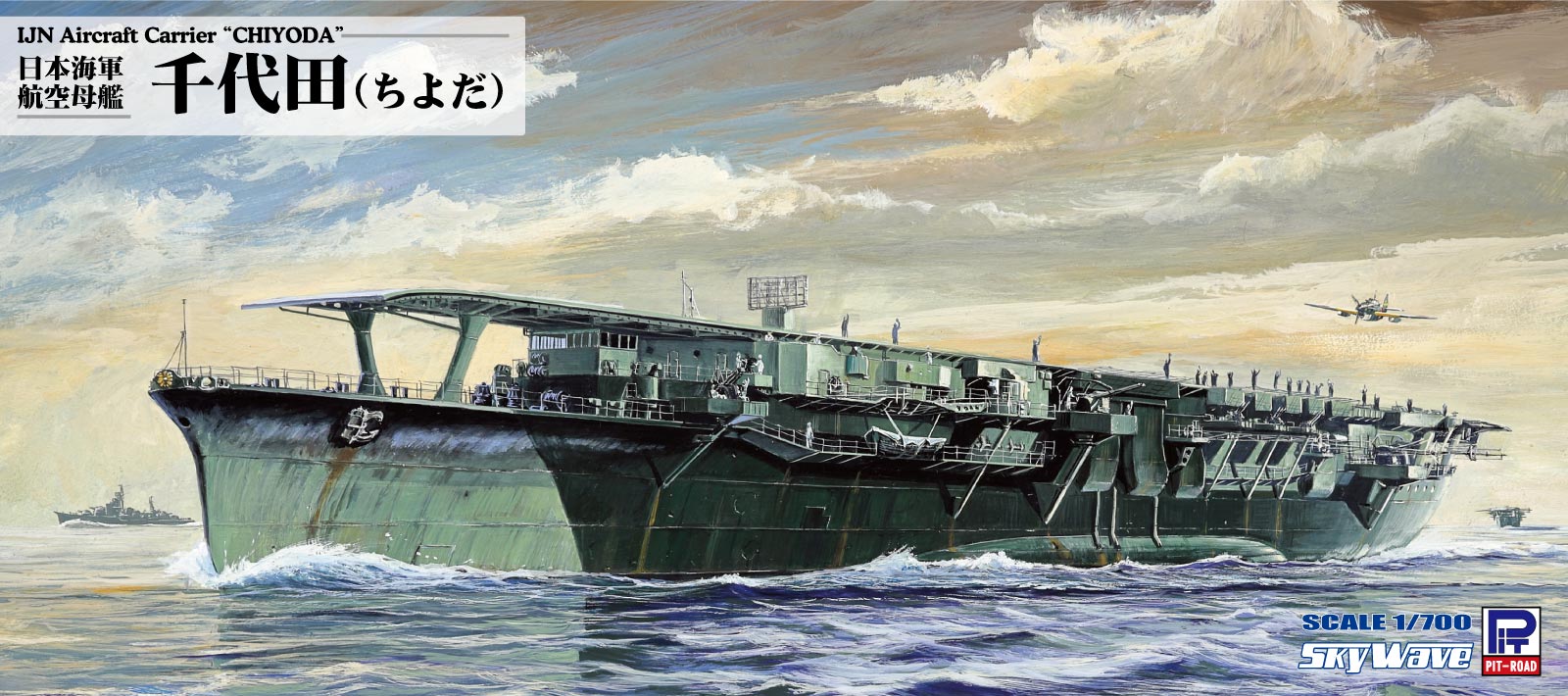 1/700 日本海軍 航空母艦 千代田 【W256】 (プラモデル)