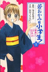 若おかみは小学生！（1） 花の湯温泉ストーリー （KCデラックス） [ おおうちえいこ ]