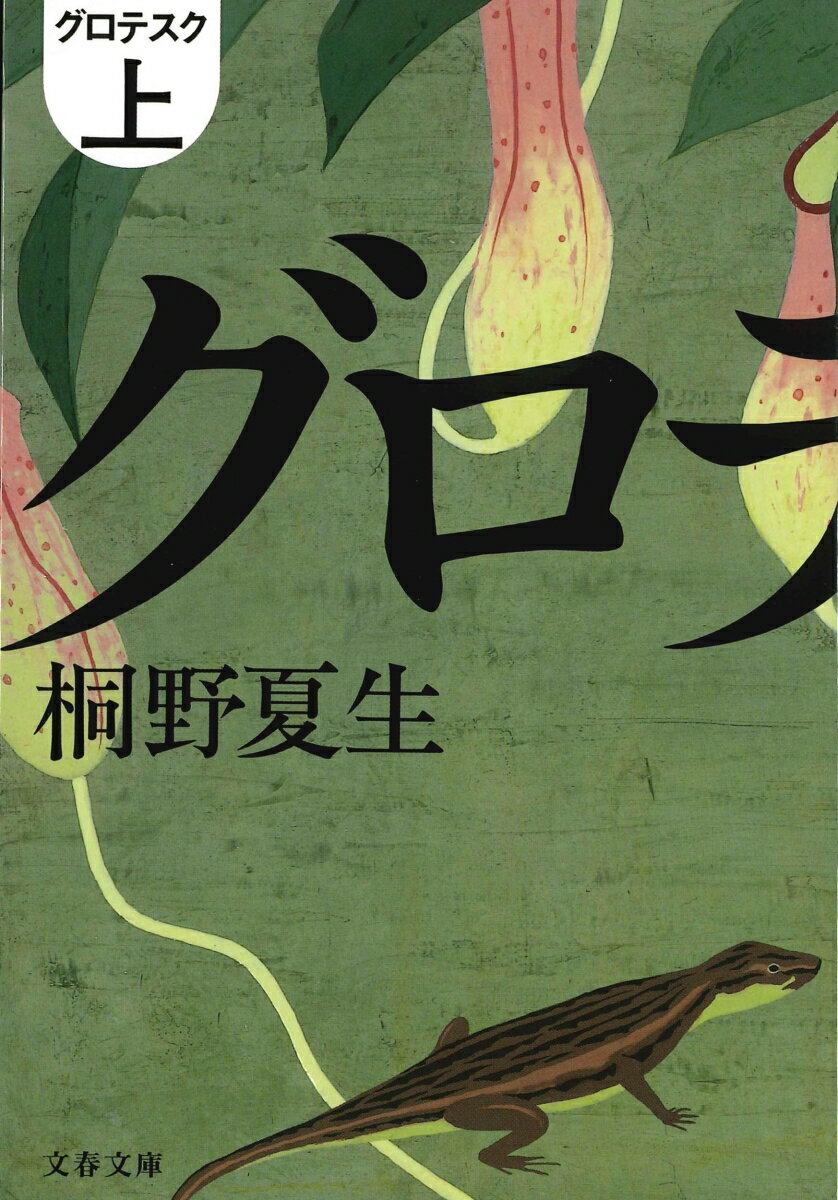 女が堕ちていく犯罪小説10選の表紙画像