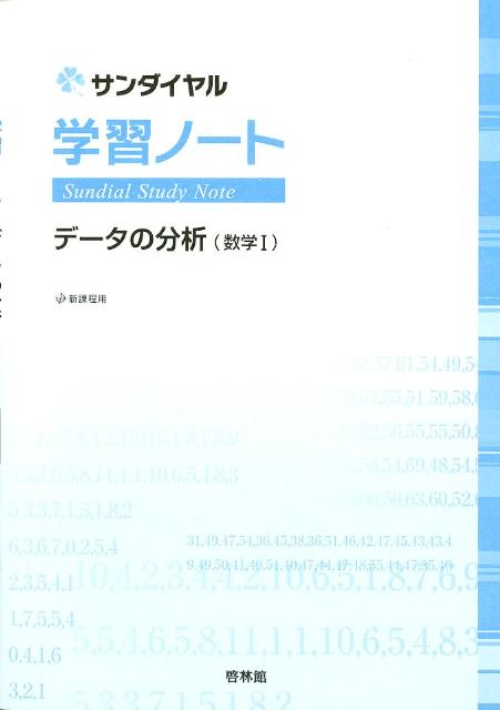 学習ノートデータの分析（数学1）