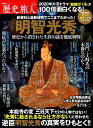 歴史旅人（Vol．5） 明智光秀 歴史から消された障害の謎を徹底解明！ （晋遊舎ムック）