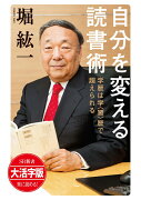 OD＞大活字版自分を変える読書術