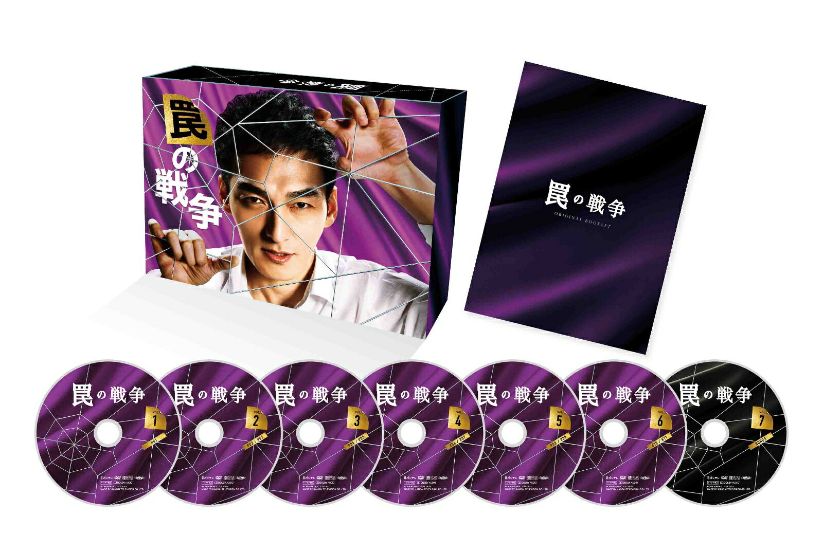 罠の戦争 DVD BOX