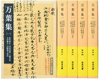 万葉集セット(全5冊) [ 佐竹 昭広 ]の商品画像