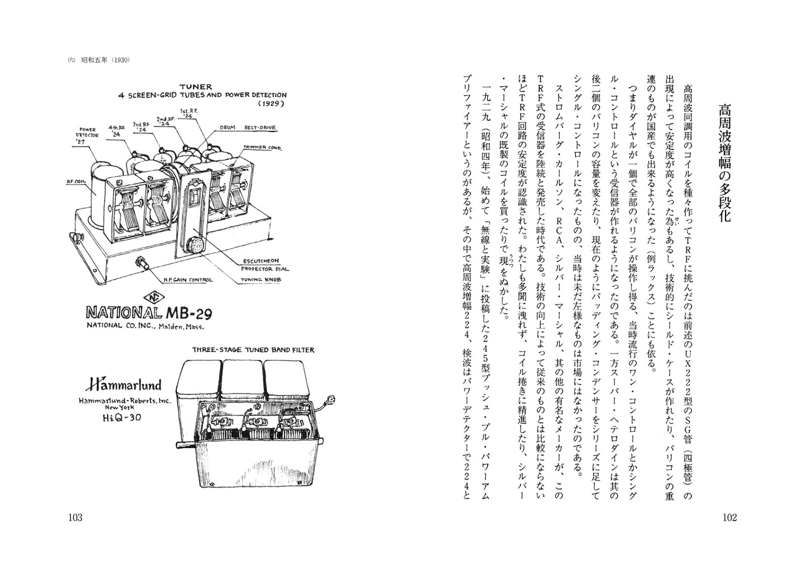真空管アンプと喜多さんの　音響道中膝栗毛 （MJ Archives Collection） [ 伊藤 喜多男 ] book-20746298 楽天ブックス サンプル画像2