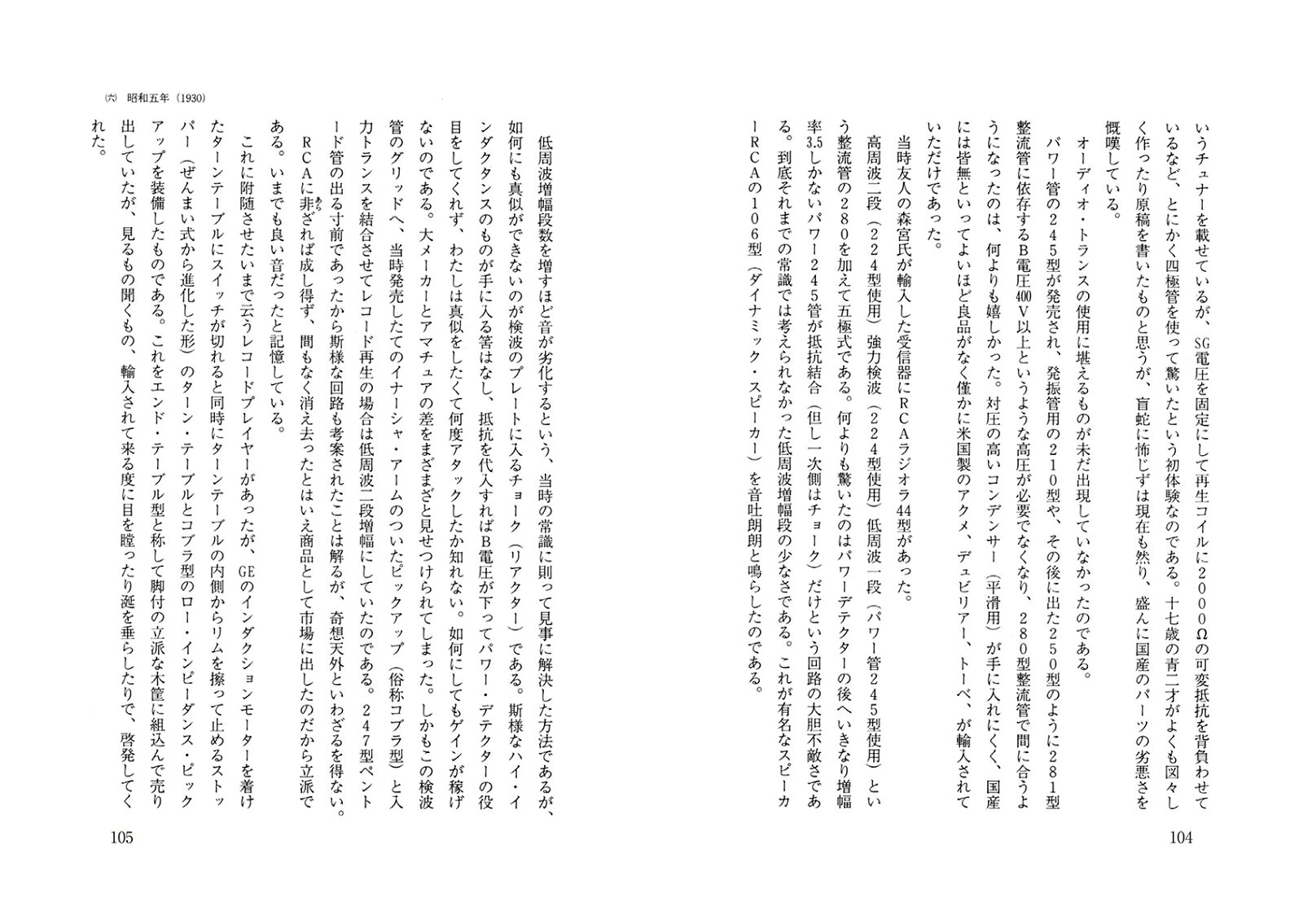 真空管アンプと喜多さんの　音響道中膝栗毛 （MJ Archives Collection） [ 伊藤 喜多男 ] book-20746298 楽天ブックス サンプル画像3