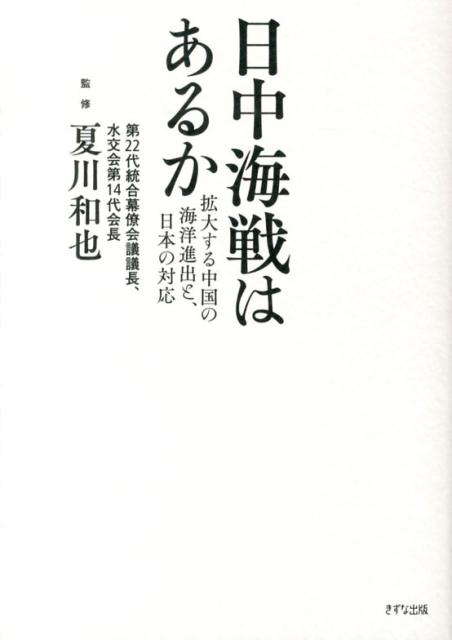 日中海戦はあるか