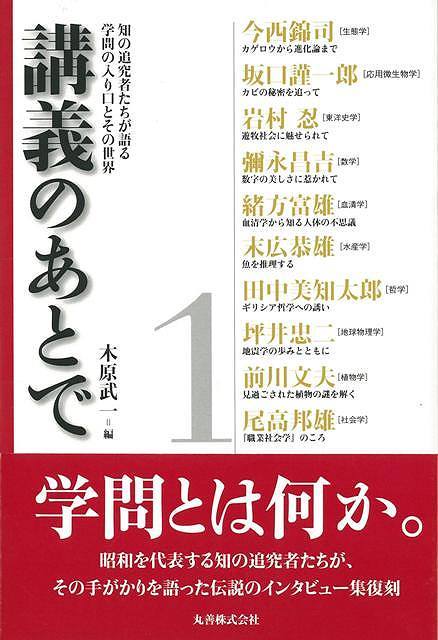 【バーゲン本】講義のあとで　1