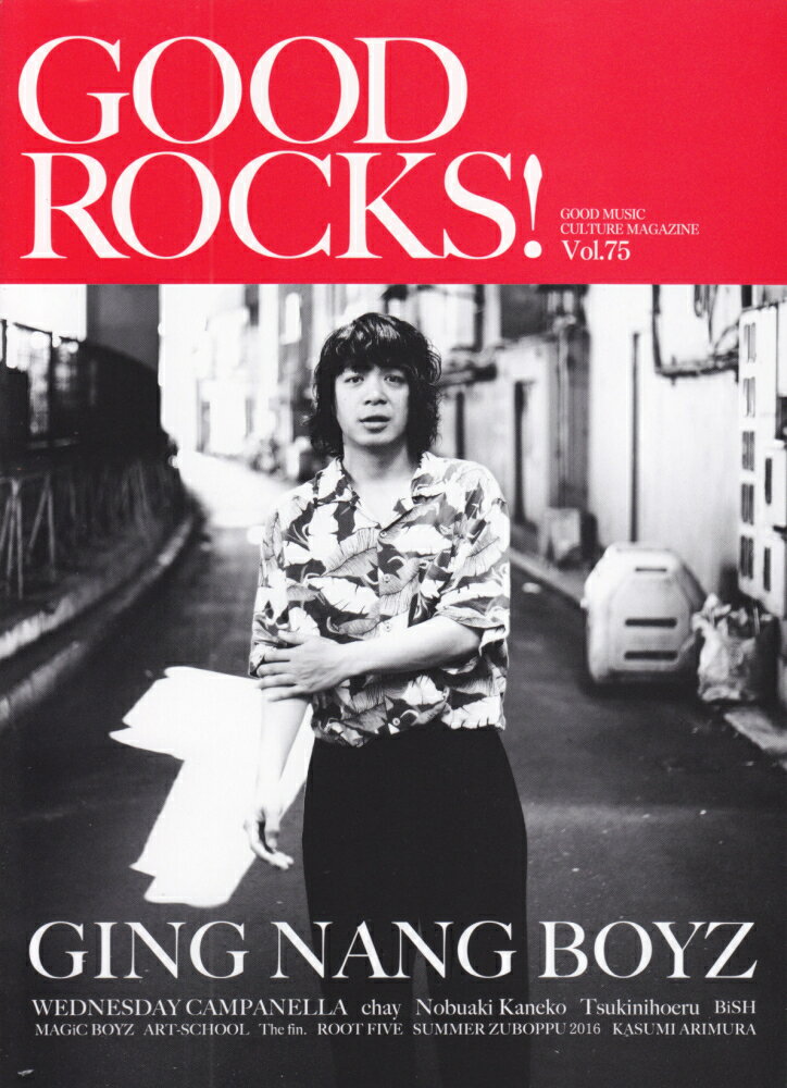 GOOD　ROCKS！（Vol．75）