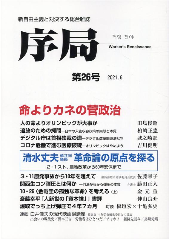『序局』第26号