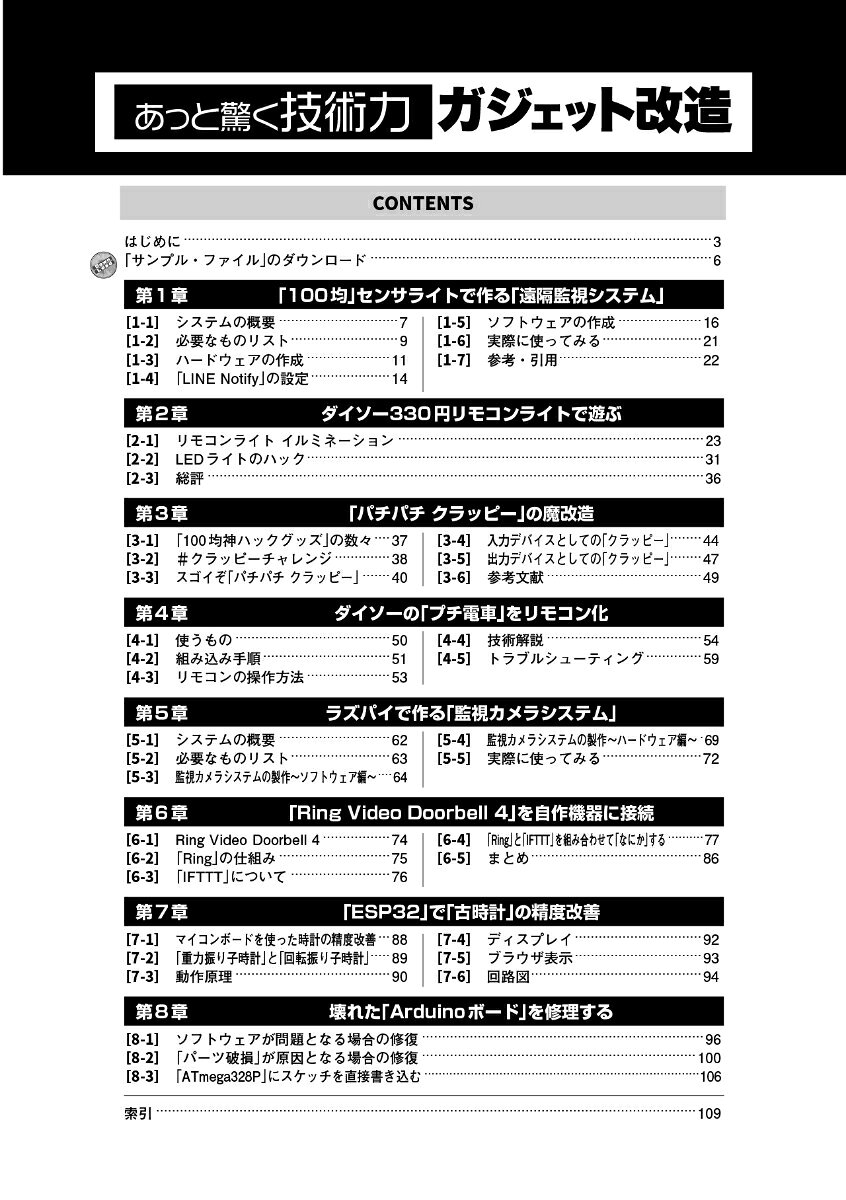 あっと驚く技術力 ガジェット改造 （I/OBOOKS） [ I/O編集部 ] book-20739442 楽天ブックス サンプル画像2