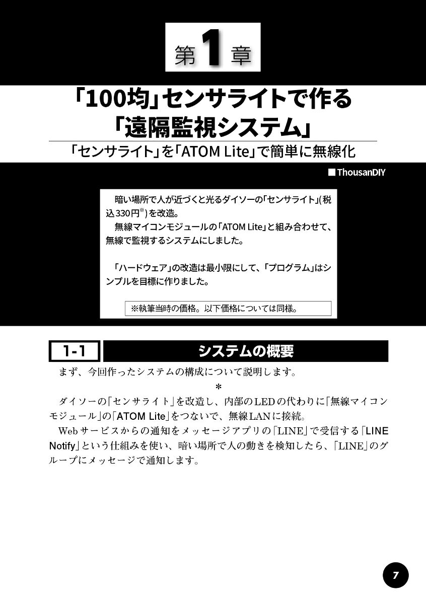 あっと驚く技術力 ガジェット改造 （I/OBOOKS） [ I/O編集部 ] book-20739442 楽天ブックス サンプル画像3