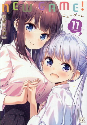 NEW　GAME！　11