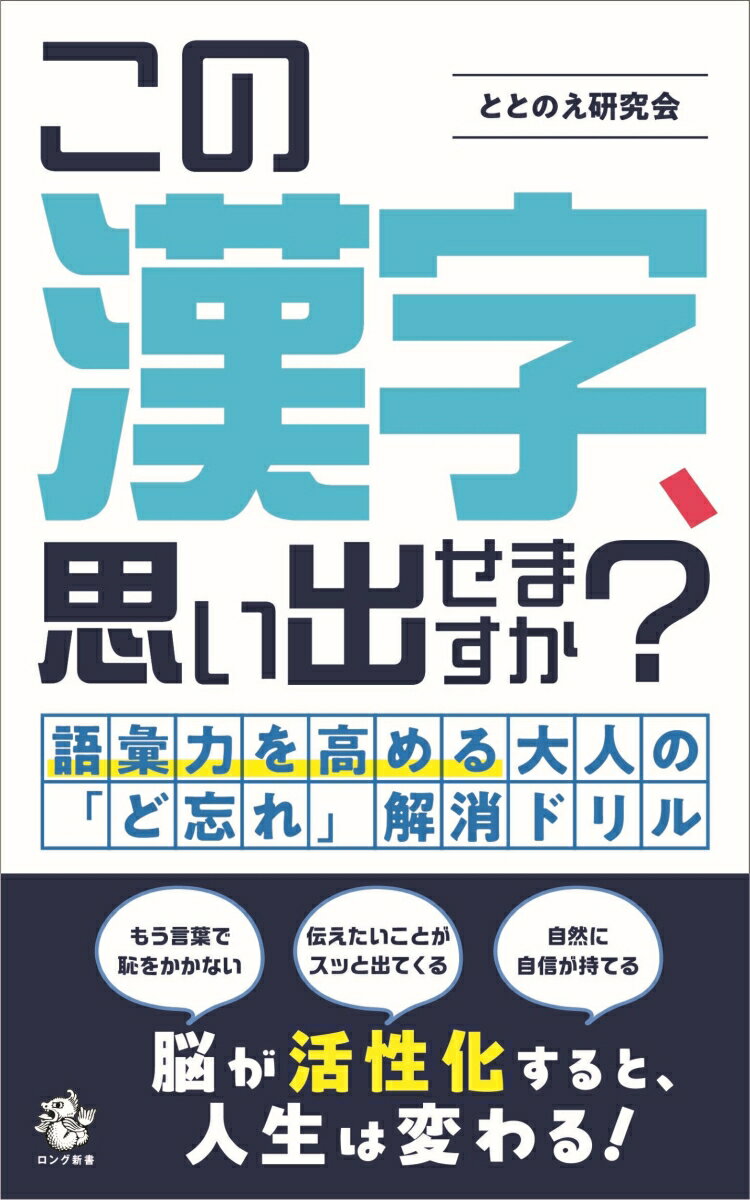 この漢字、思い出せますか？
