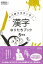 【バーゲン本】漢字なりたちブック5年生ー白川静文字学に学ぶ 770円