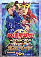 『キン肉マン2世（second　generations）正義超人への道』オール超
