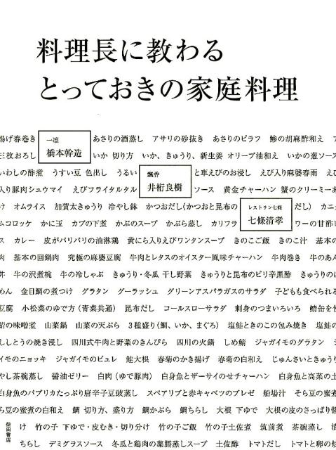 料理長に教わるとっておきの家庭料理