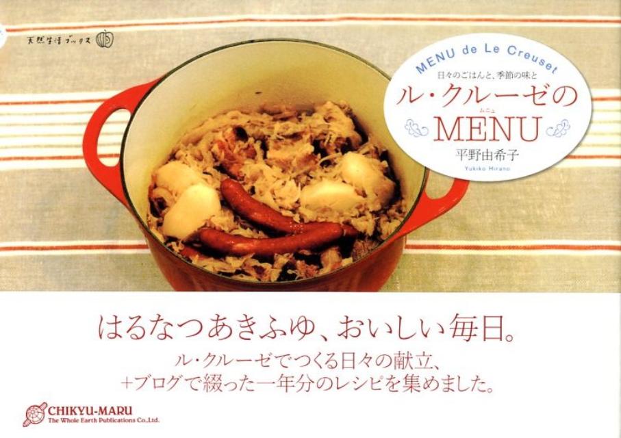 ル・クルーゼのmenu