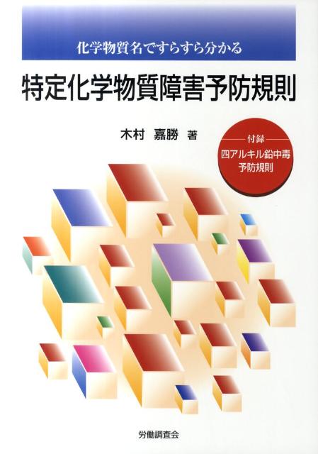 特定化学物質障害予防規則