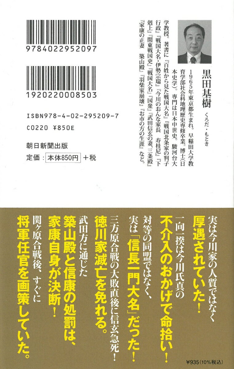 徳川家康の最新研究 伝説化された「天下人」の虚...の紹介画像2