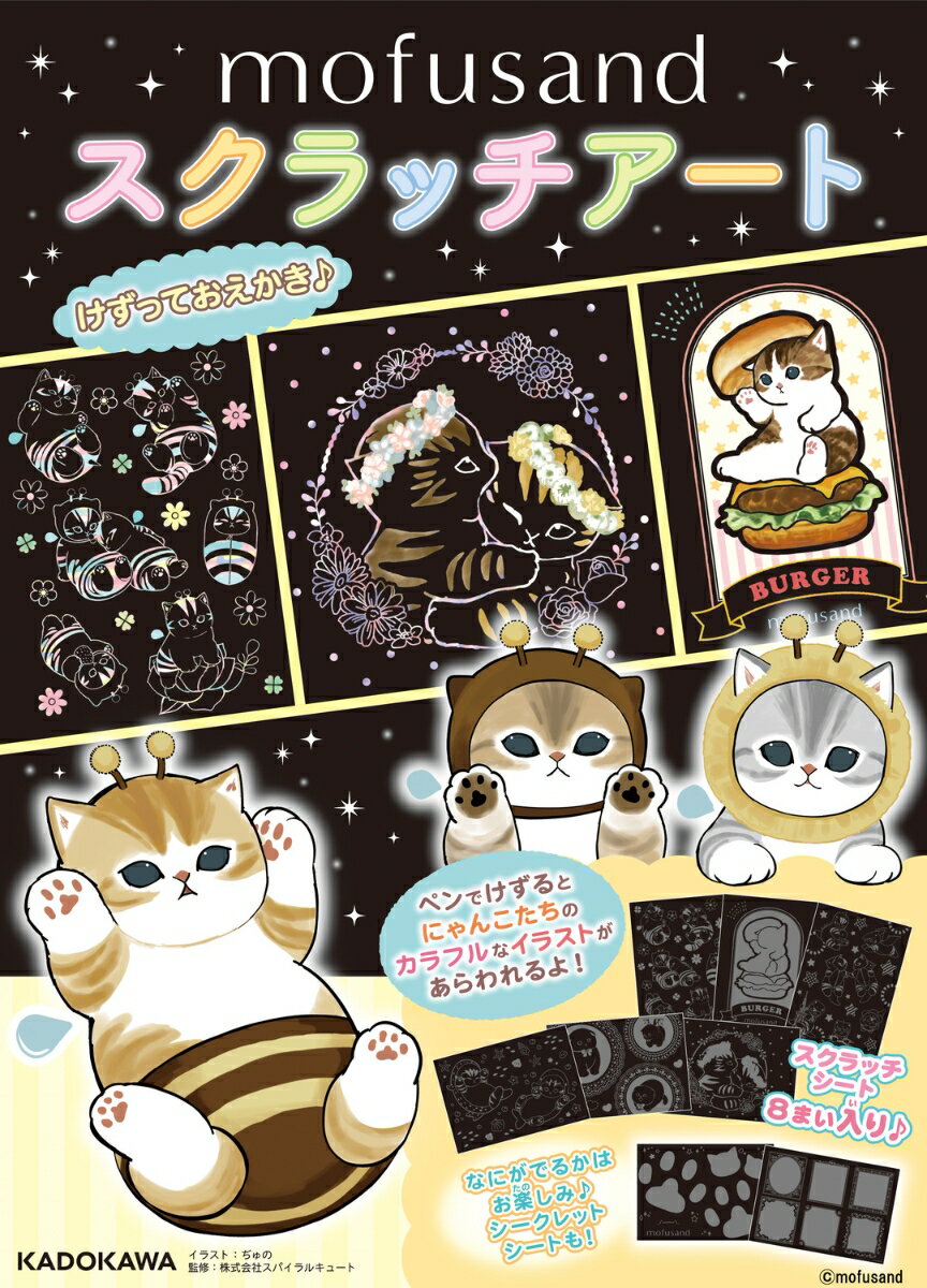 mofusand スクラッチアート