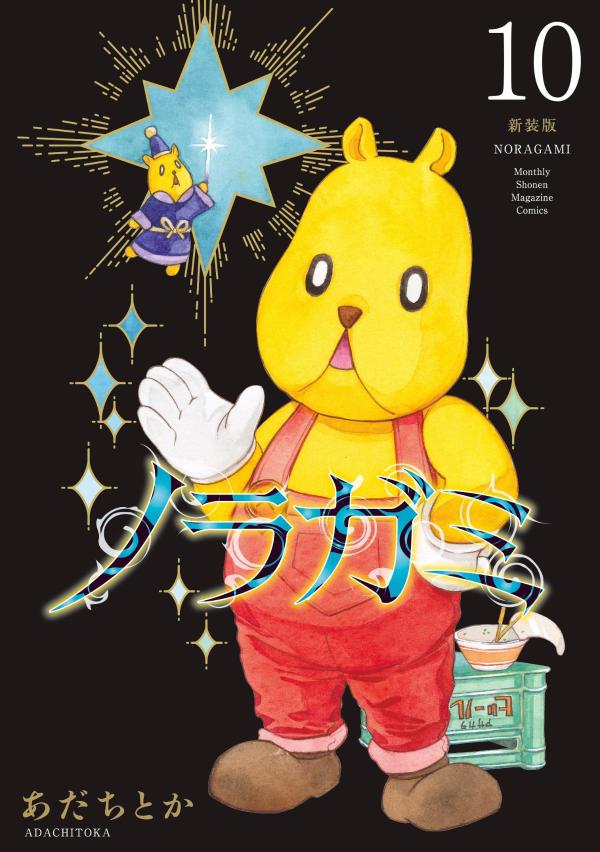 第10巻
