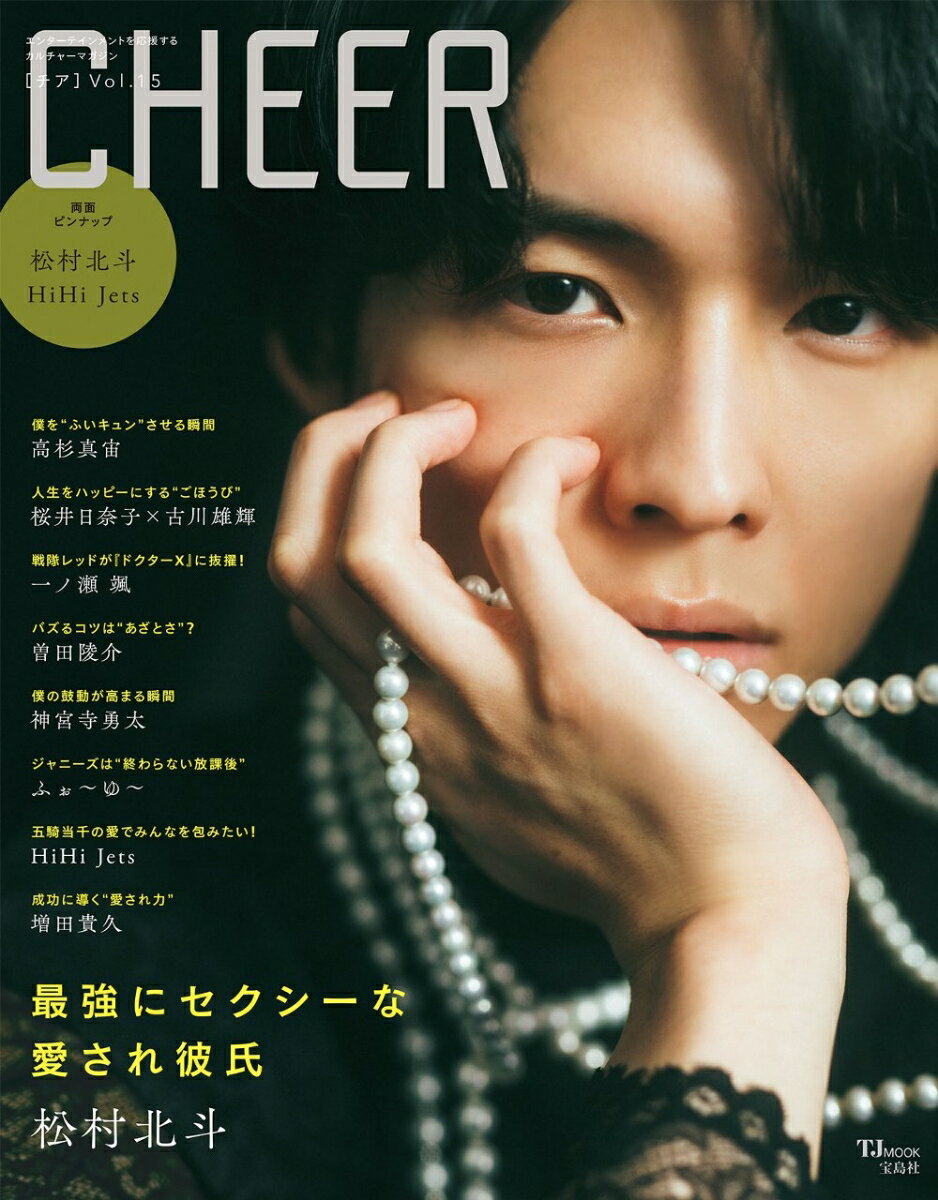 CHEER Vol.15