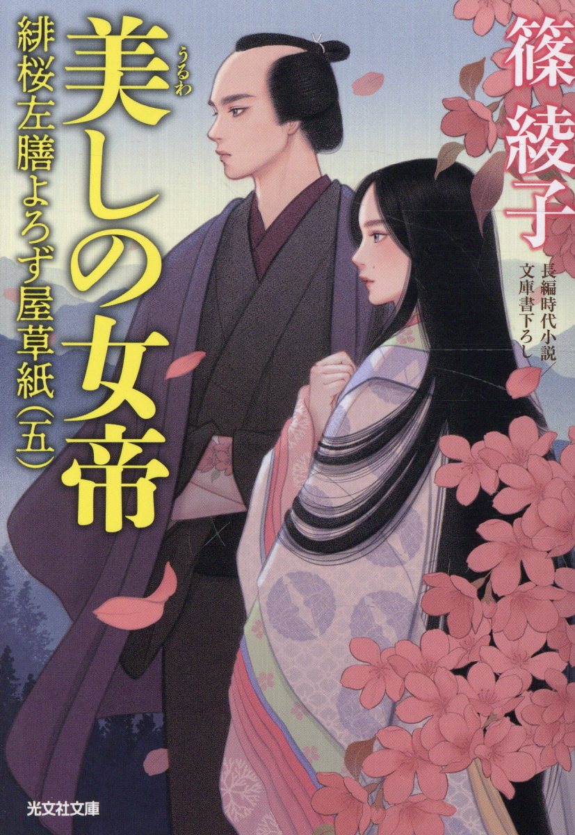 美しの女帝