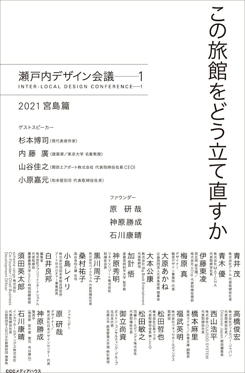 この旅館をどう立て直すか