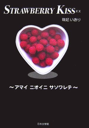 Strawberry　kiss