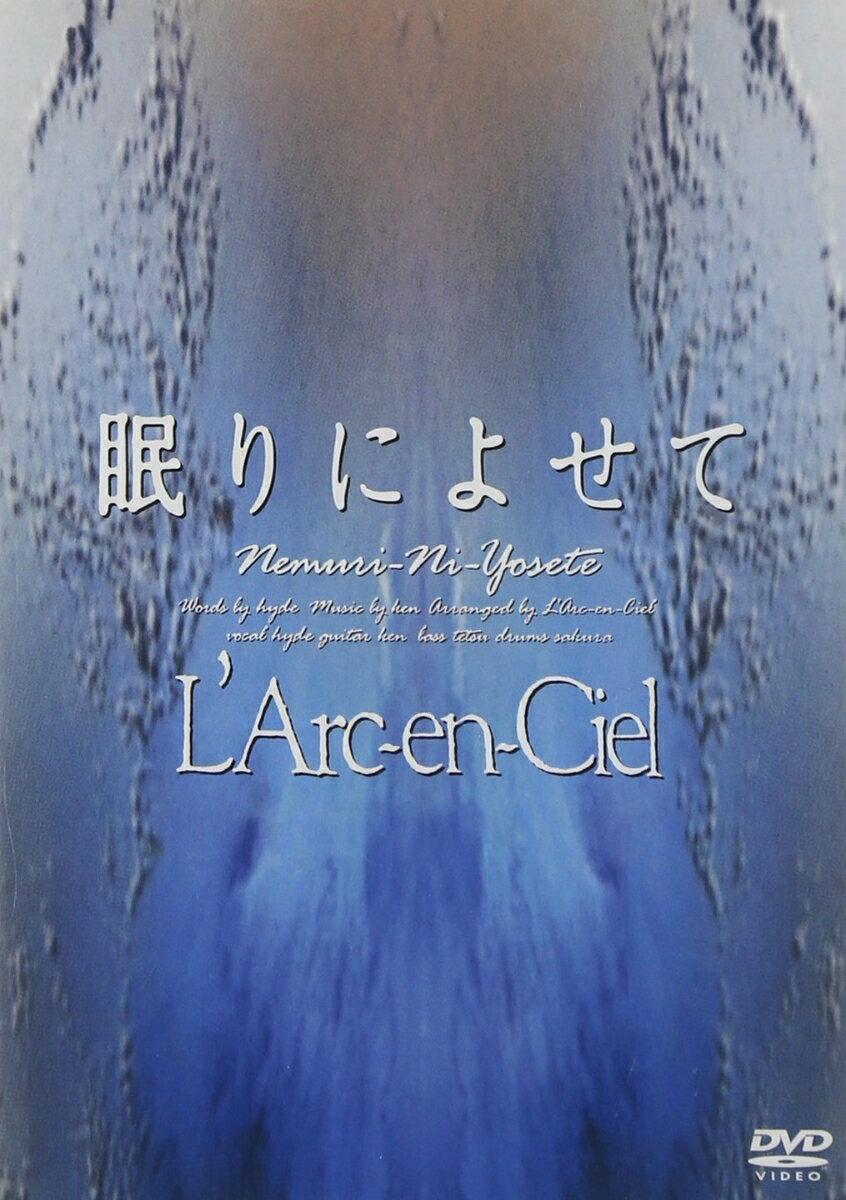 眠りによせて [ L'Arc-en-Ciel ]