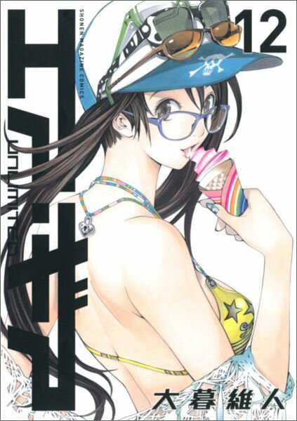 エア・ギア　UNLIMITED（12）