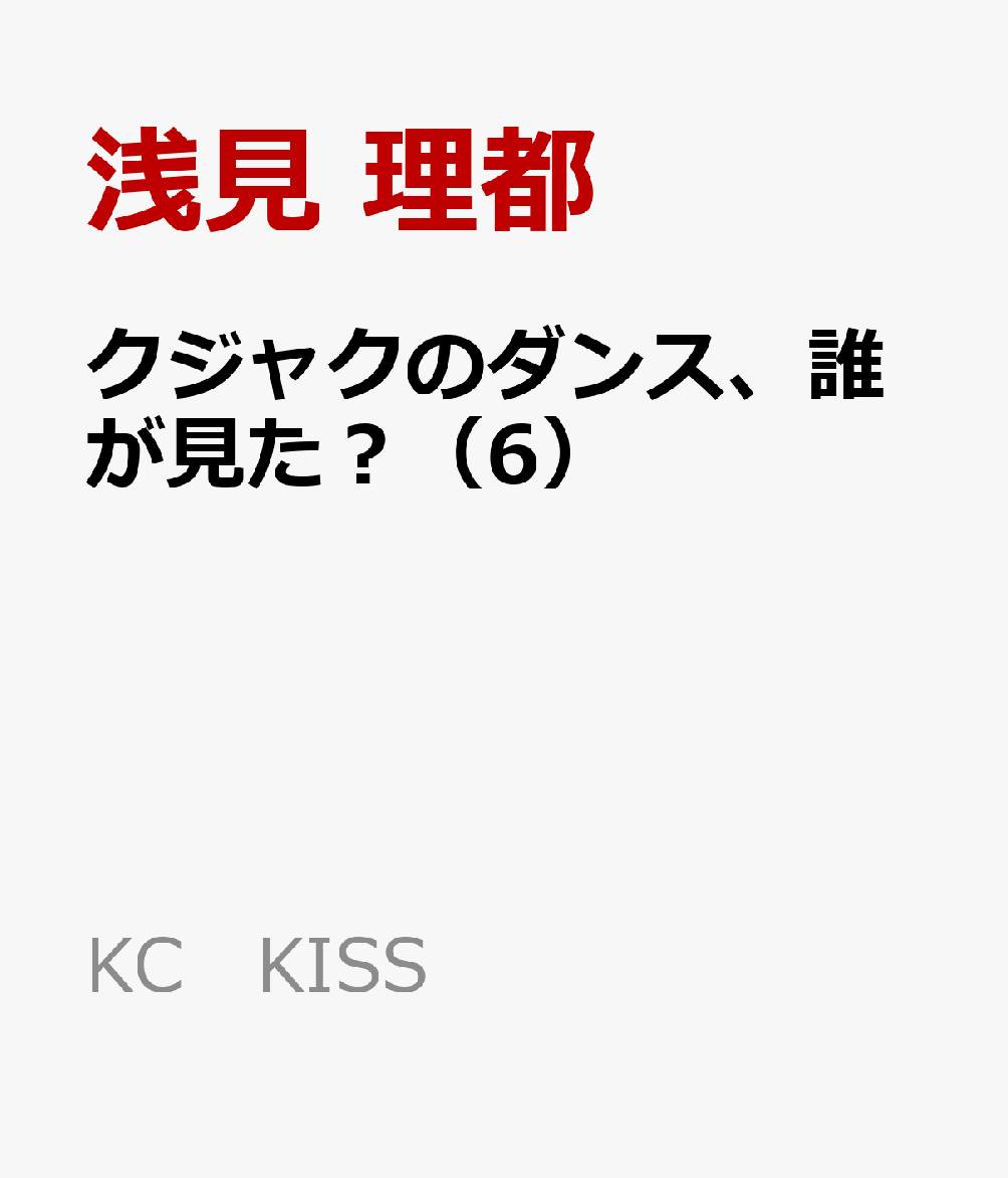 クジャクのダンス、誰が見た？