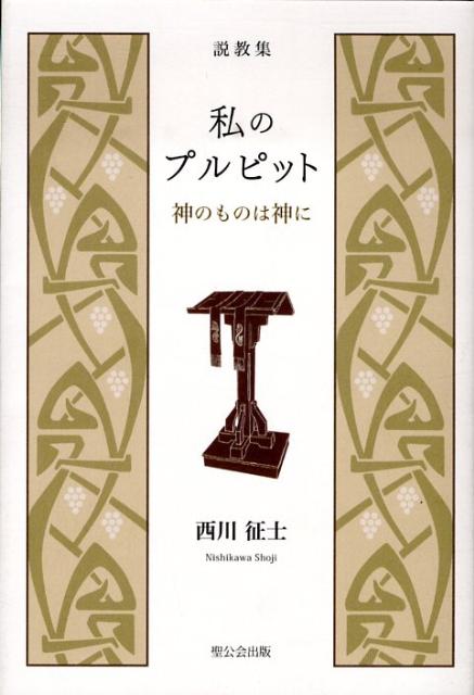 私のプルピット