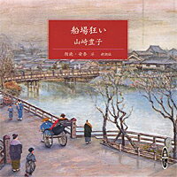 船場狂い