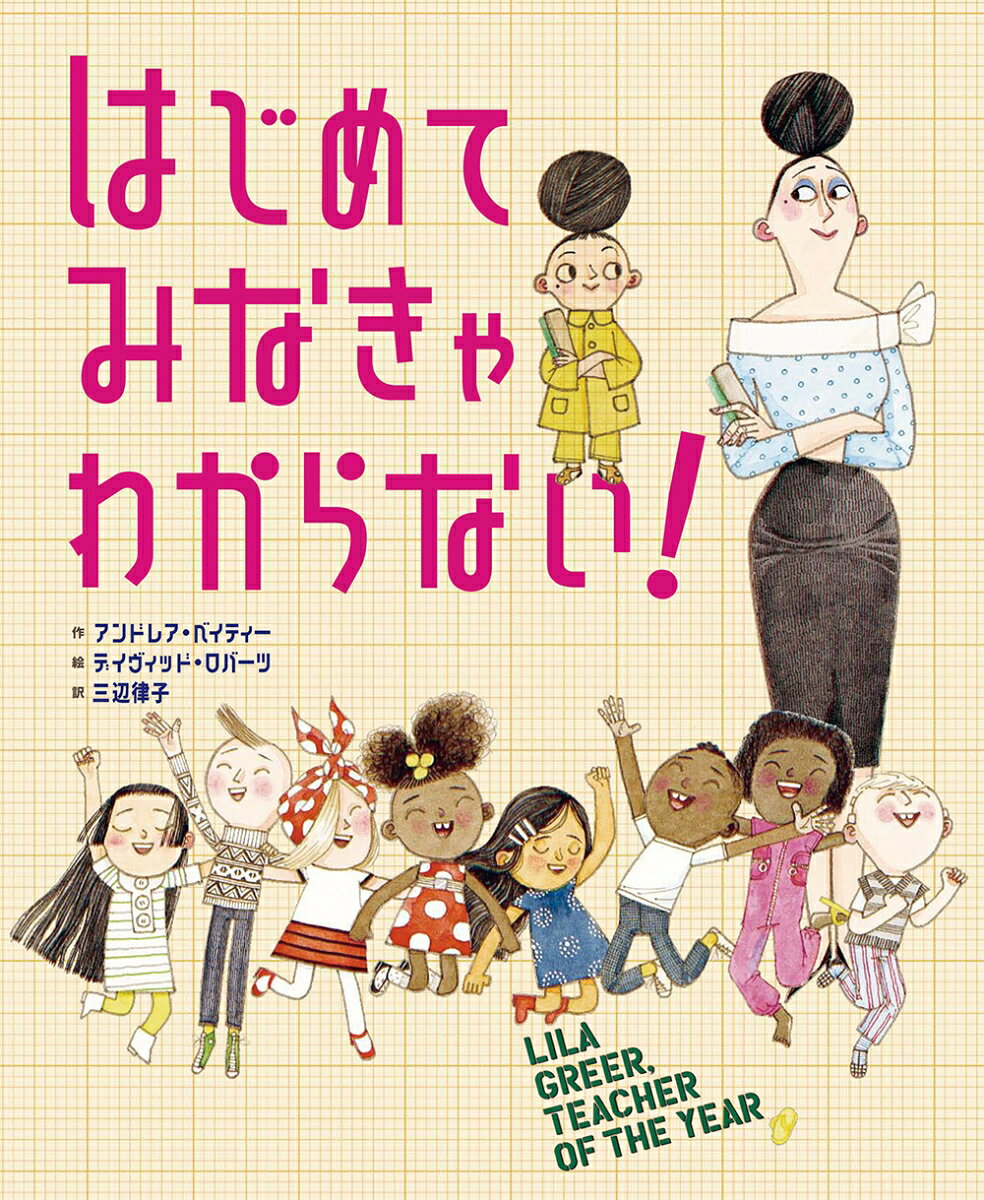 主役はロージーたちが通う学校の先生、ライラ!

子どものころのライラは、「もしも?」といつも不安に思ってしまう女の子。
新しい街、新しい学校、そして、知らない友達。
不安で胸がいっぱいになってしまうけれど、先生や仲間との出会いで少しずつ変化が…。

「もしも?」と考えて立ち止まってしまうことは 誰にでもあるけれど、
はじめてみなきゃわからない。
不安をのりこえて、夢をかなえた先生の物語。
