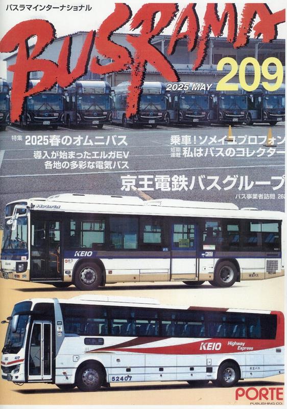 バスラマインターナショナル（No．209（2025　MAY） 特集：2025春のオムニバス