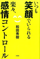 いつも笑顔でいられる楽々、感情コントロール