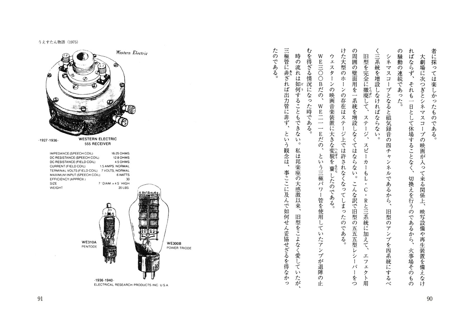 真空管アンプと喜多さんの　続　音響道中膝栗毛 外題すてれを卿行状記 （MJ Archives Collection） [ 伊藤 喜多男 ] book-20746290 楽天ブックス サンプル画像2