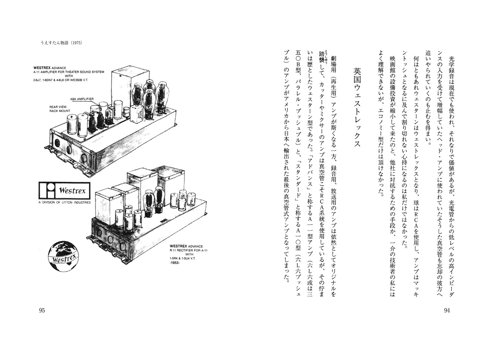 真空管アンプと喜多さんの　続　音響道中膝栗毛 外題すてれを卿行状記 （MJ Archives Collection） [ 伊藤 喜多男 ] book-20746290 楽天ブックス サンプル画像3