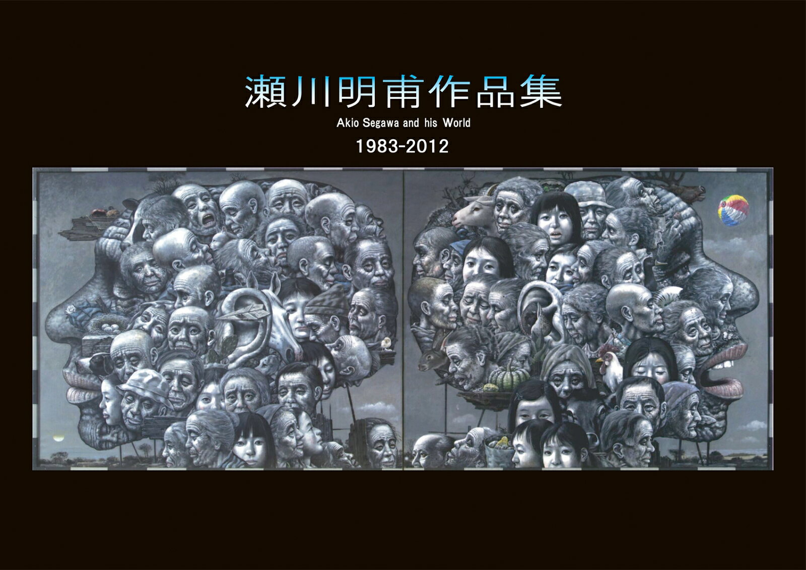 瀬川明甫作品集　1983-2012