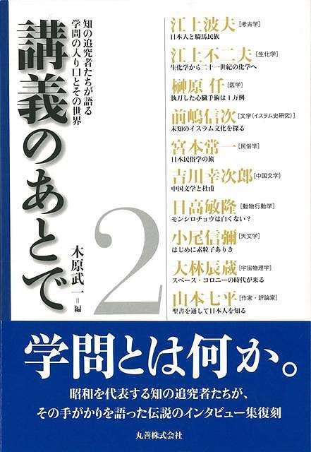 【バーゲン本】講義のあとで　2