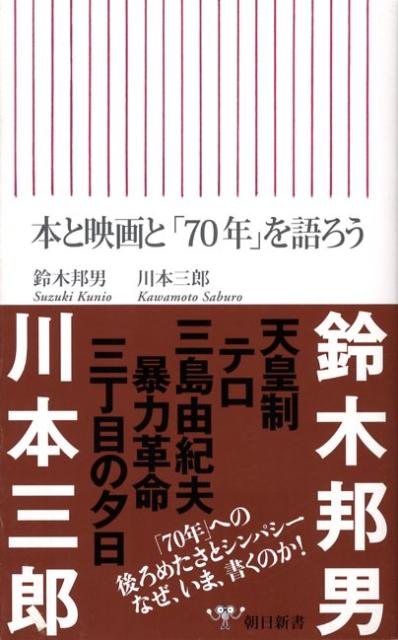 本と映画と「70年」を語ろう