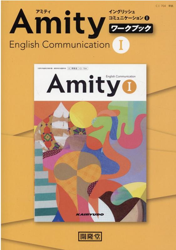 Amity　English　Communication　1　ワークブック