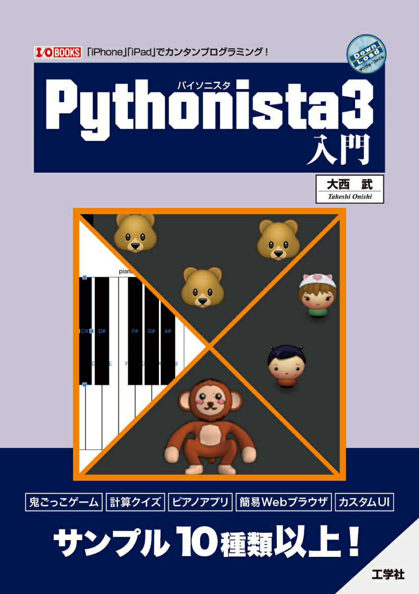 Pythonista3 入門