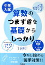 中学入試算数のつまずきを基礎からしっかり図形