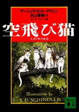 空飛び猫